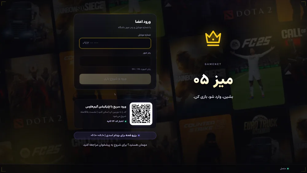 صفحهٔ قفل لانچر: ورود اعضا با موبایل یا QR